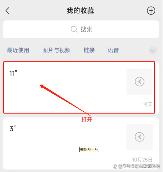 下载微信语音导出软件