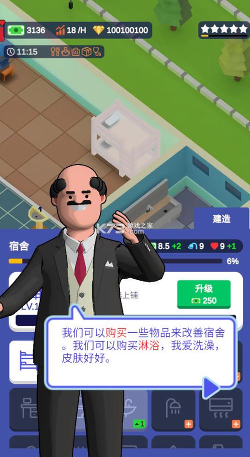 我要当校长内购破解版