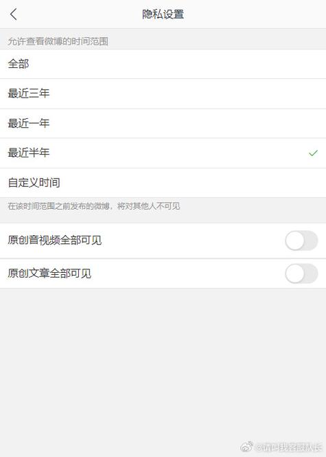 别人微博仅半年可见怎么办截图2