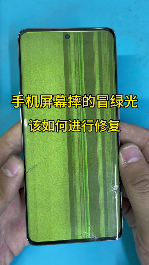 手机出现绿色框