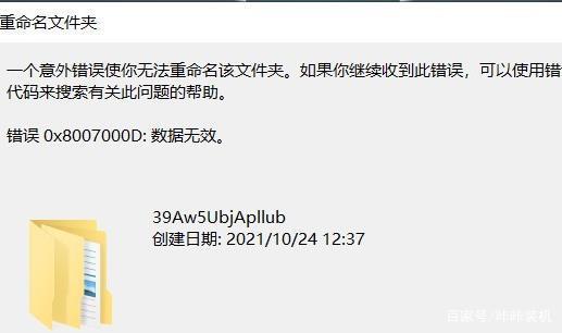 文件重命名错误