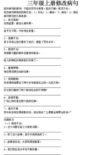 小学生语病修改