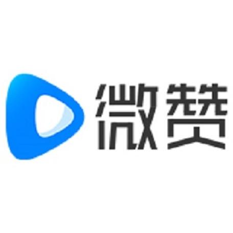 广州微赞科技有限公司