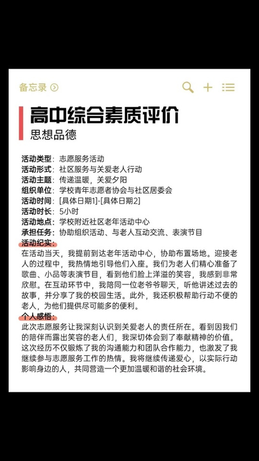 高中综评怎么写