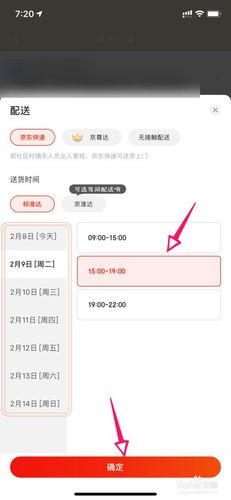 京东的期望配送时间在哪里修改
