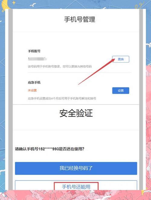 网易账号怎么换绑手机号截图2