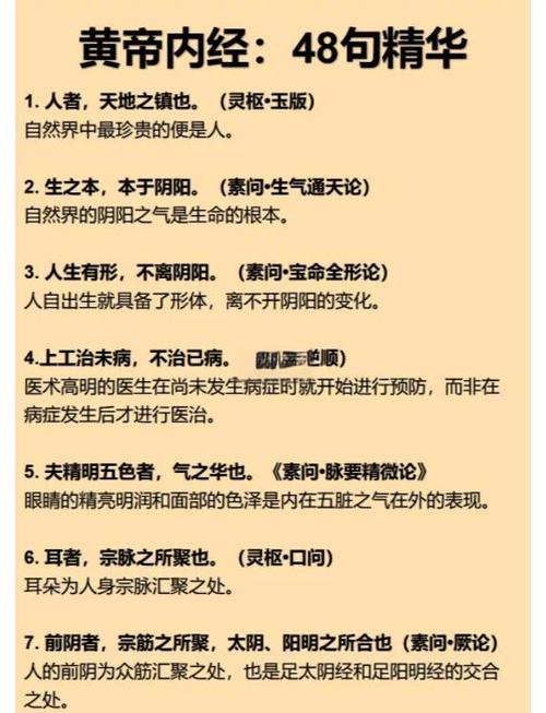 黄帝内经全文免费看