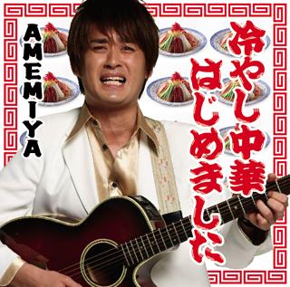 amemiya