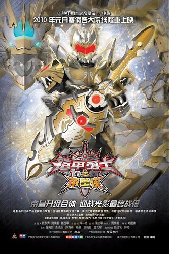 铠甲勇士之帝皇侠在线观看