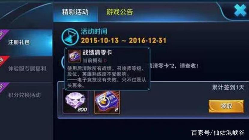 王者荣耀总场次清零