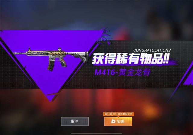 和平精英黄金龙骨m4