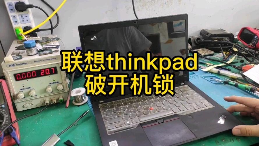 ThinkPad开机出现一把锁