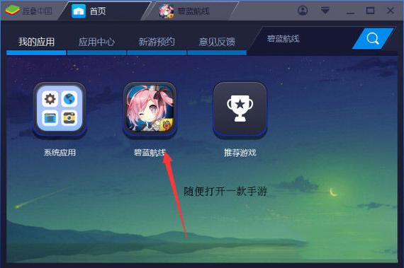 蓝叠模拟器是安卓几