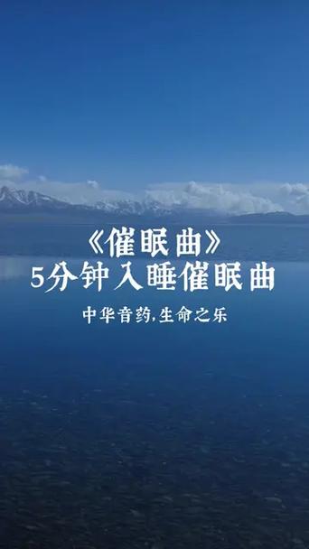 失眠音乐催眠曲第一名