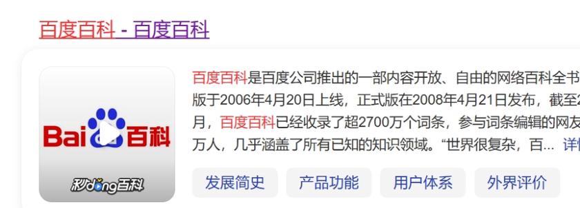 百度百科的更新内容