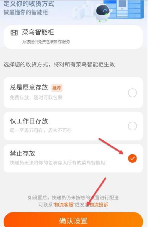 菜鸟驿站放久了会怎么样截图3