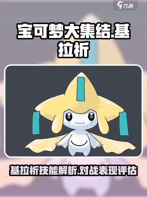 口袋妖怪由基拉什么性格好