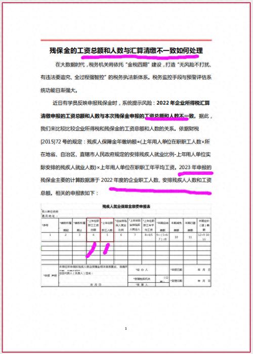 汇算清缴差异怎么处理