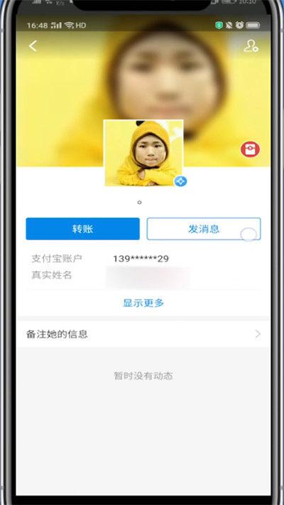 怎么判断支付宝好友有没有删除自己