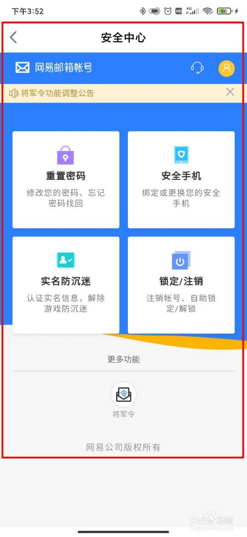 网易账号查询中心