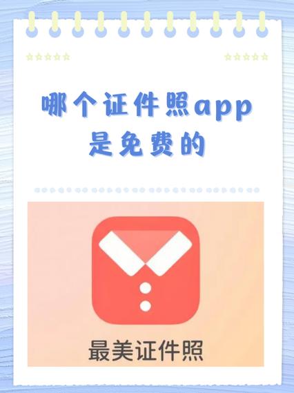 证件照软件