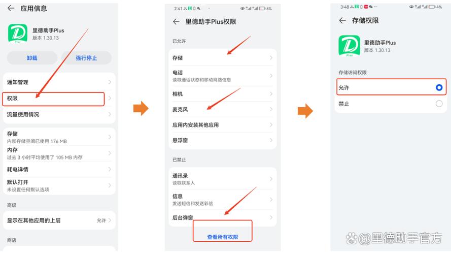 手机上已经设置的权限怎样取消