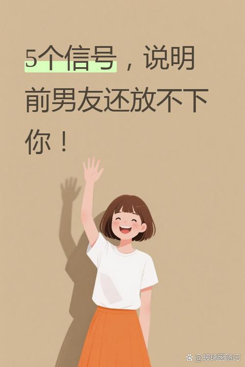 前男友还会偷偷看我