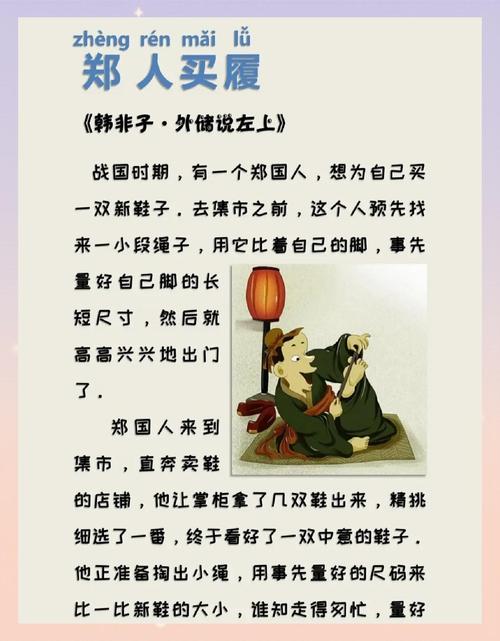 郑人买履的寓言故事原文