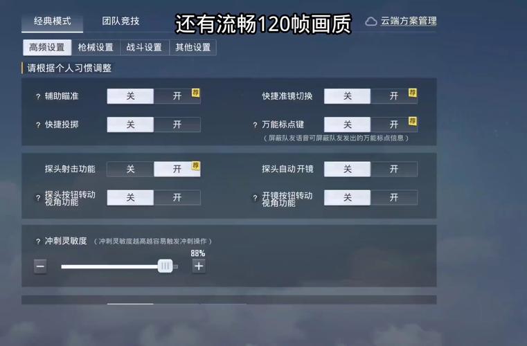 和平精英平板画面设置