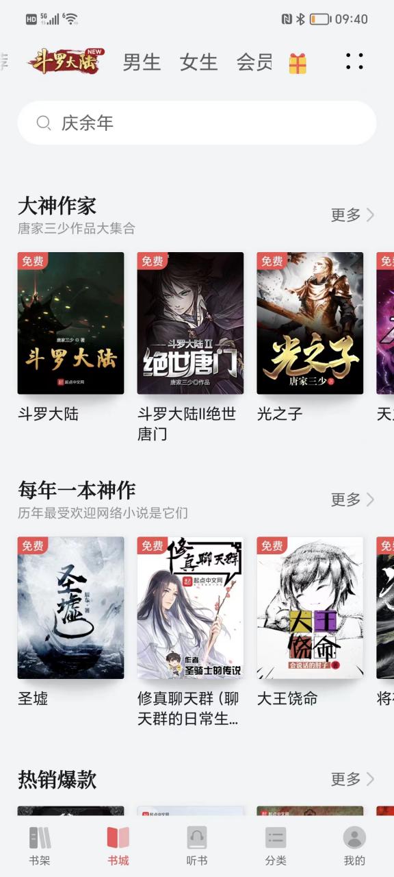 阅文免费