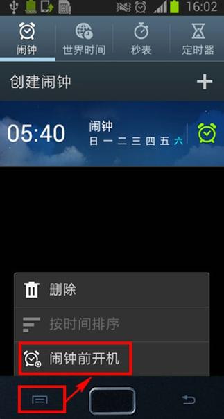 三星手机关机了闹钟会不会响