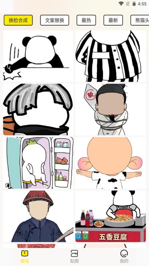 暴走漫画自制器下载