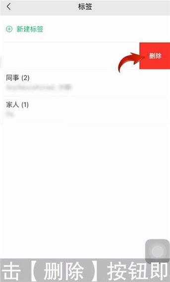 怎么把朋友移出标签