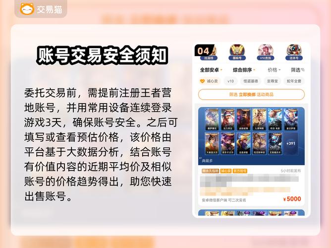 王者荣耀如何出售账号