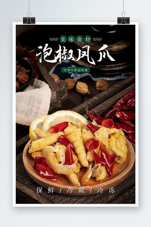 泡椒广告