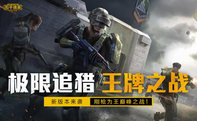 和平精英游戏图片封面