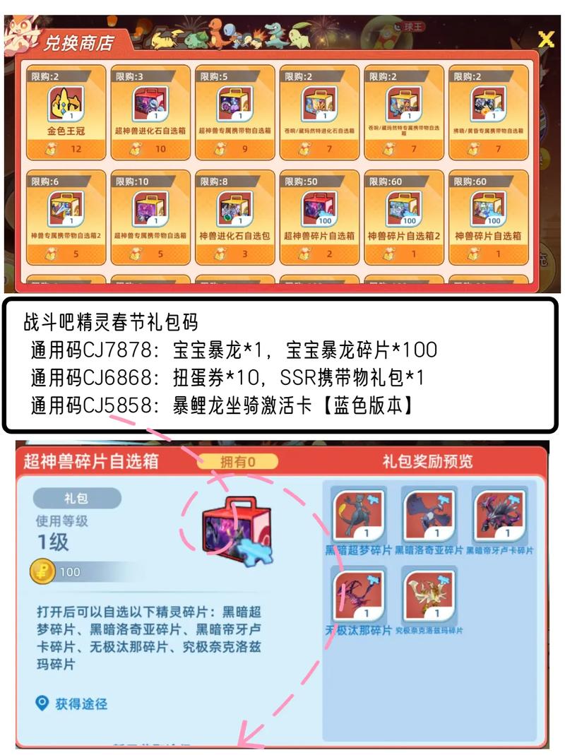 赛尔号启星春兑换码
