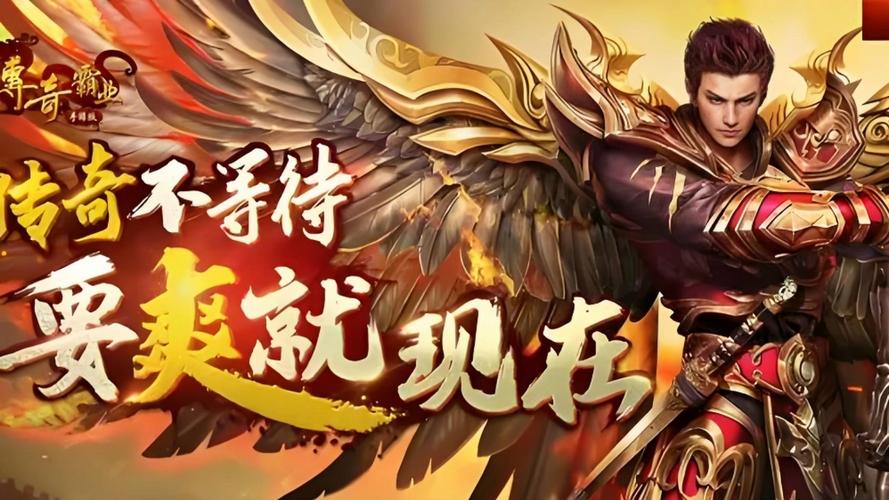 传奇霸业手游