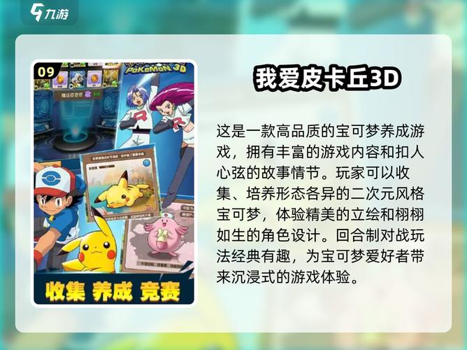 宝可梦手游排行榜2021前十名
