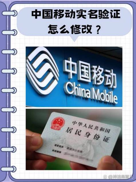 移动突然要求二次实名认证