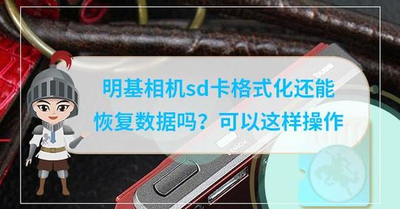 ccd内存卡格式化了怎么恢复