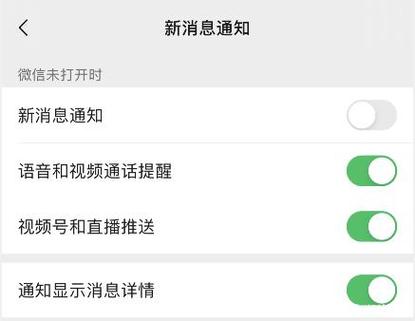 微信找不到新消息通知