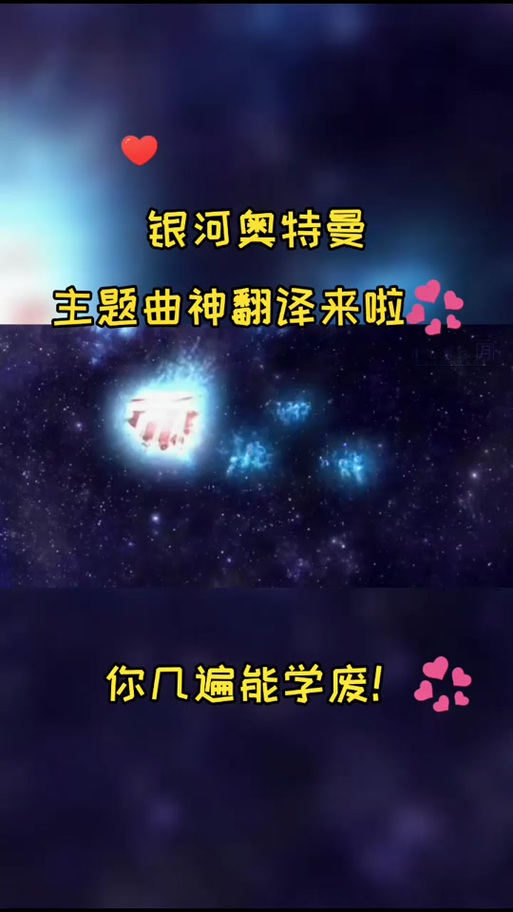奥特曼最火的一首歌截图2