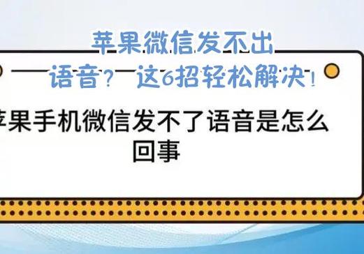 苹果手机微信突然不能发语音了