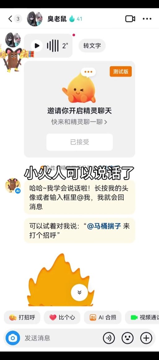 怎么关闭小火人ai聊天