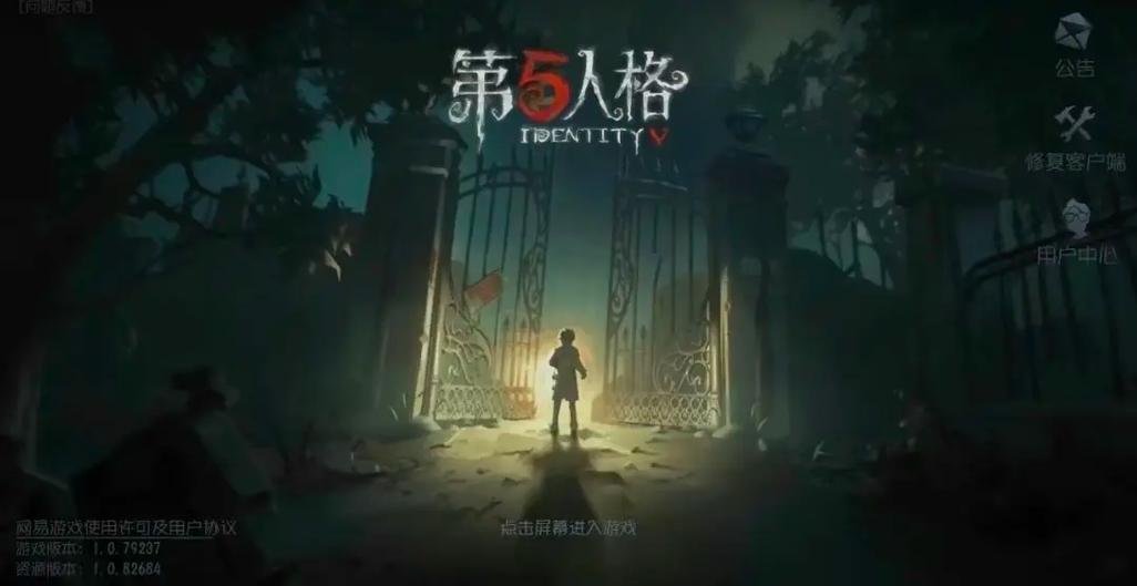 第五人格开始界面怎么换