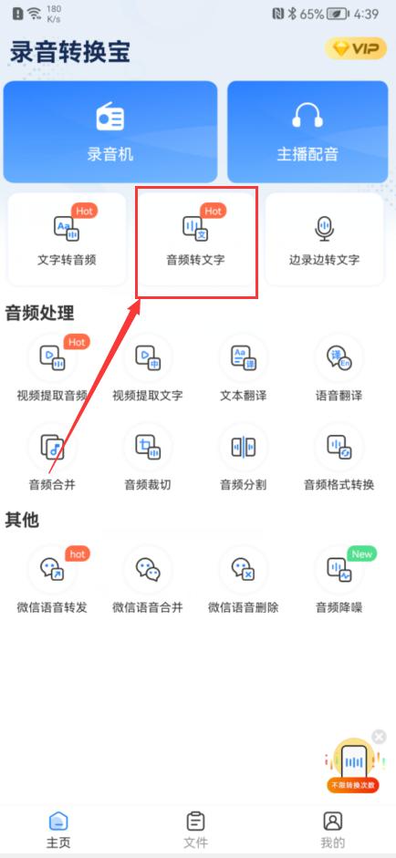 声音转换成文字