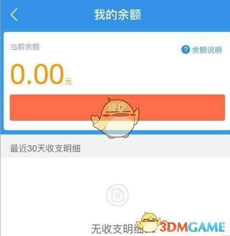 饿了么余额提现明细在哪里