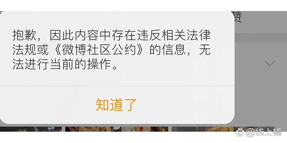 微博什么情况下会禁言三天