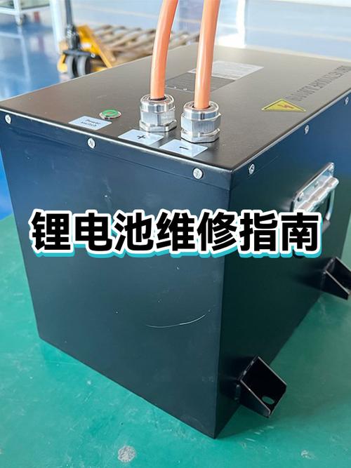 电池维修教程